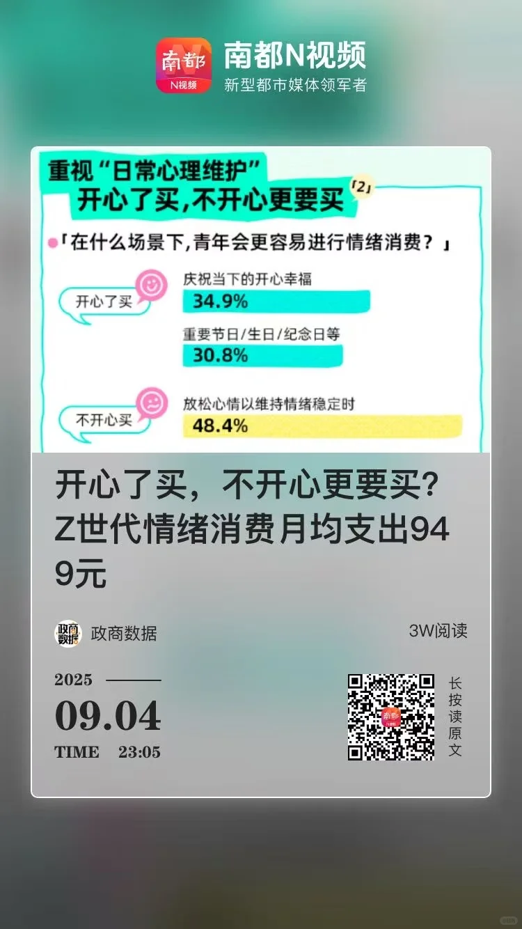 《2025 Z世代情绪消费报告》在沪发布