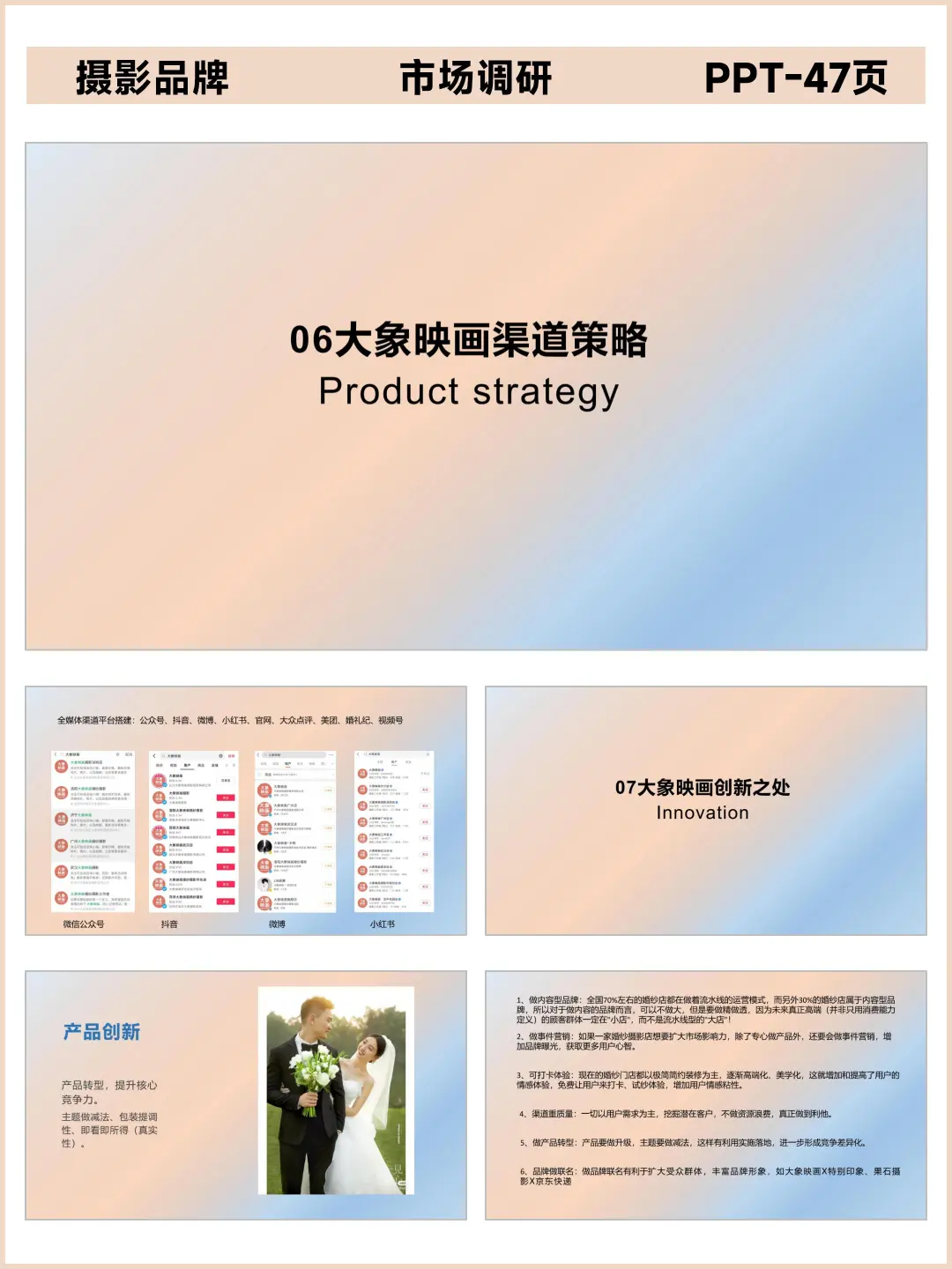 品牌调研丨大象映画摄影品牌调研报告