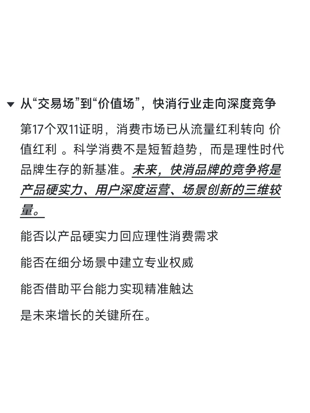 复盘双11，大快消这十个赛道正在爆发！