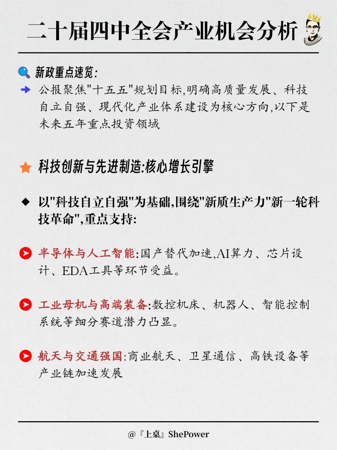 国家喊你搞钱！未来5年的重点产业机会