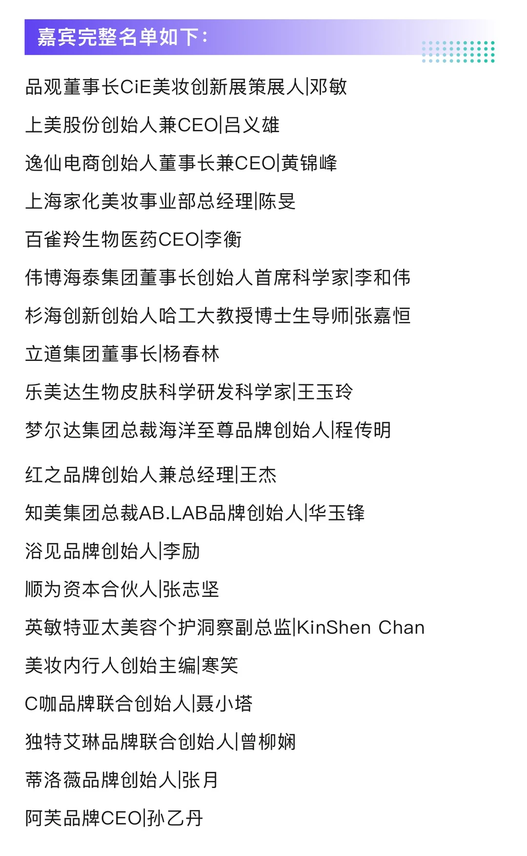 2025中国化妆品年会攻略(时间+嘉宾+门票)