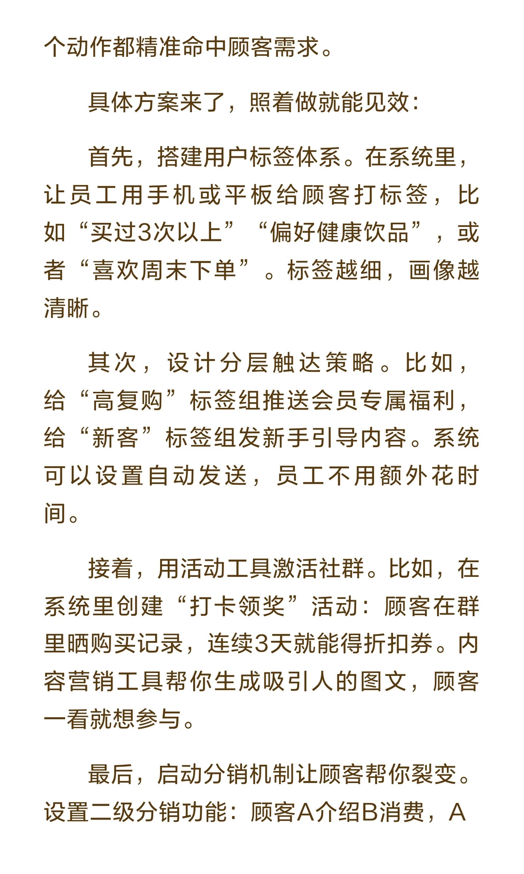 精细化是私域唯一的捷径