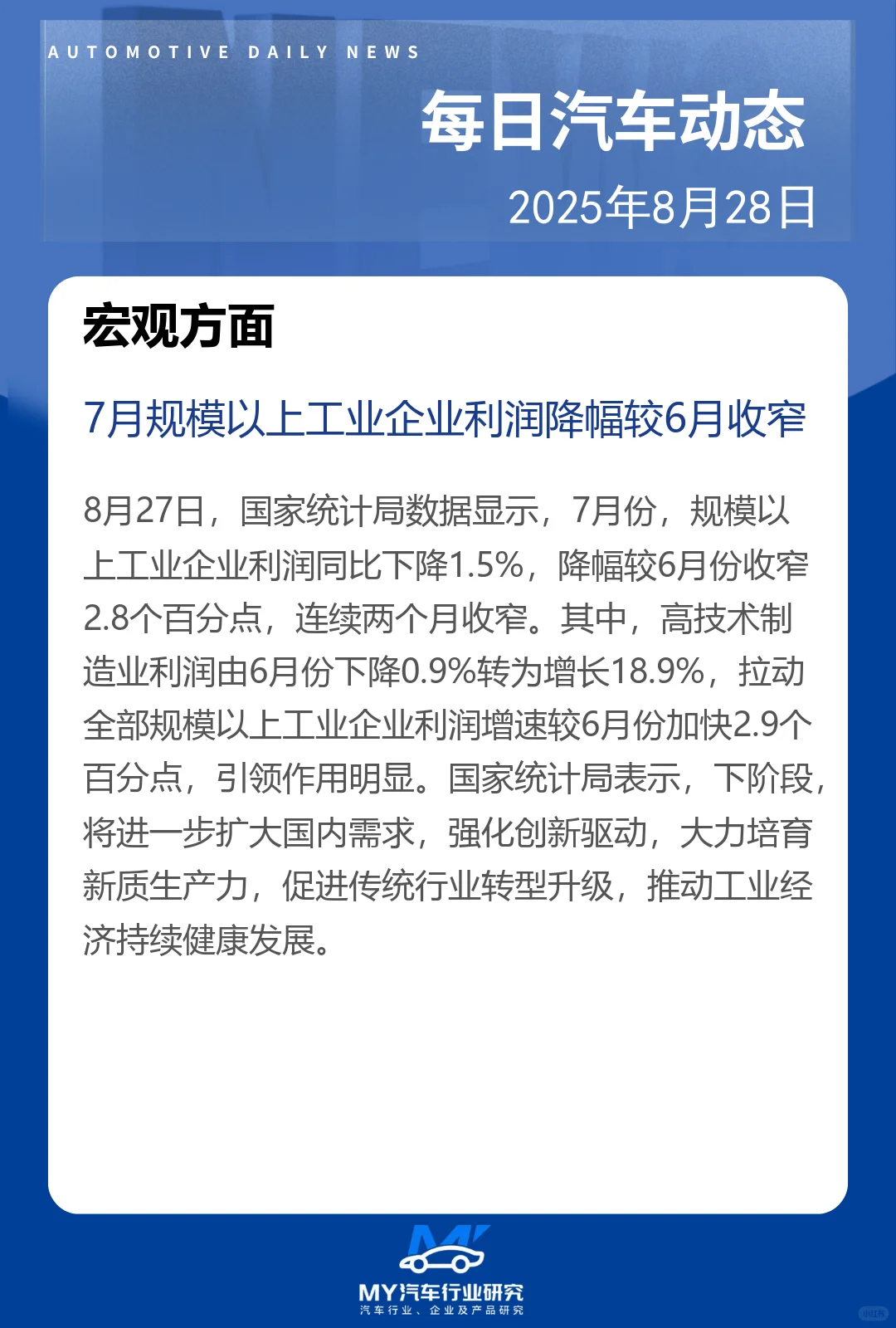 每日汽车动态 2025年8月28日