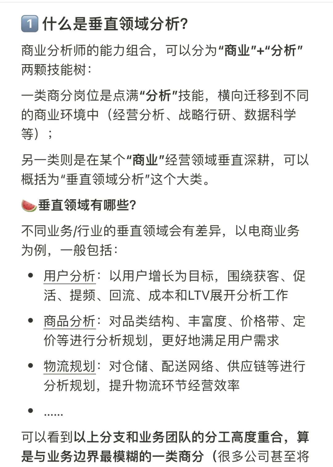 商业分析的6大分支 之垂直领域分析