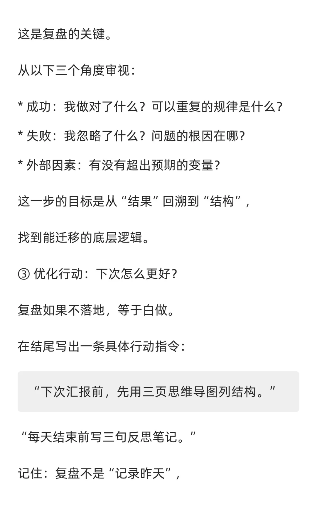复盘，是你和更强的自己见面！