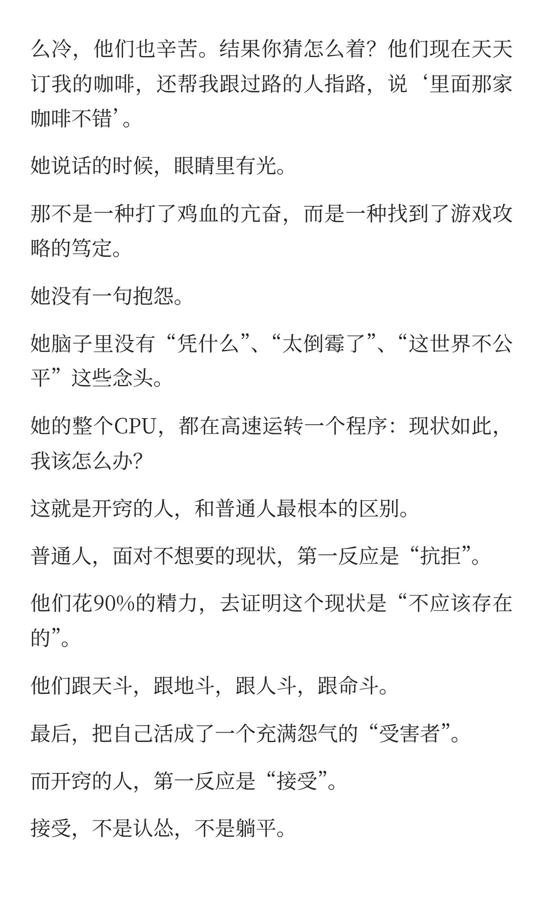 真正开窍的人，只思考如何改变现状