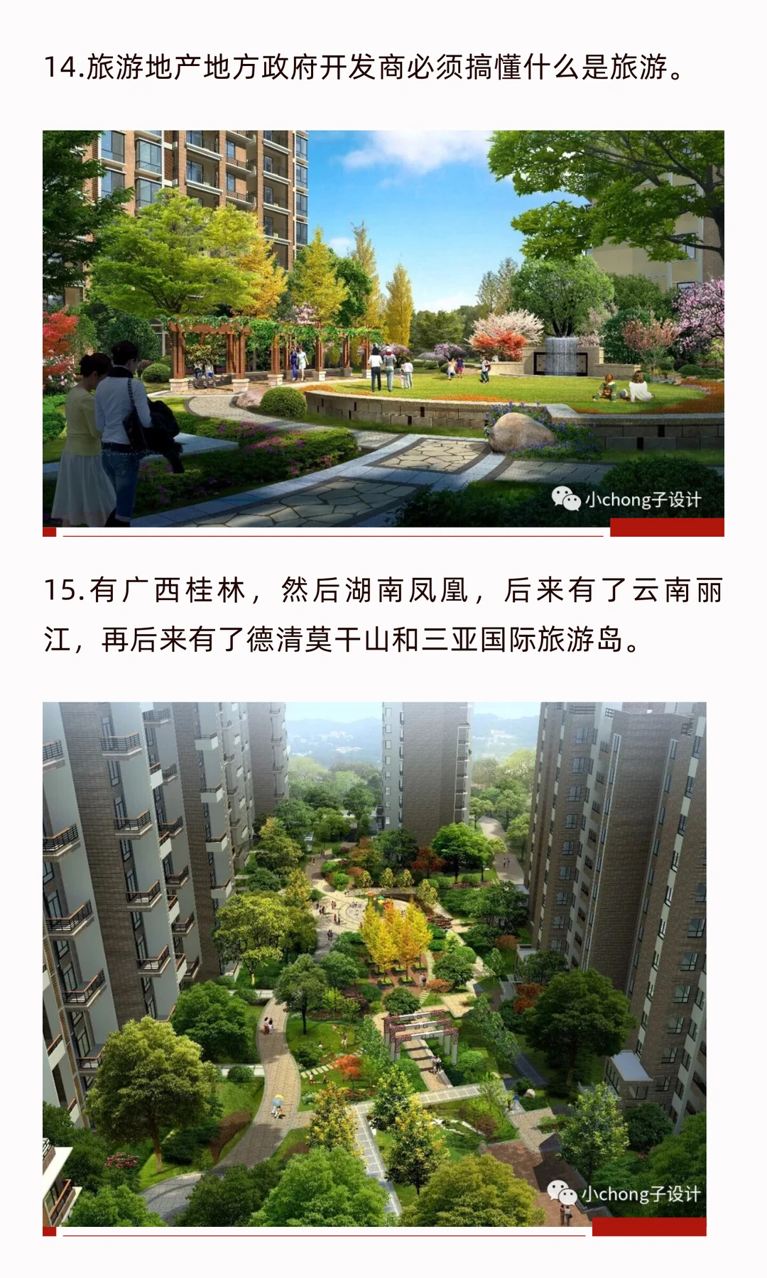 文旅亲子美学-0126如何看待亲子旅游地产