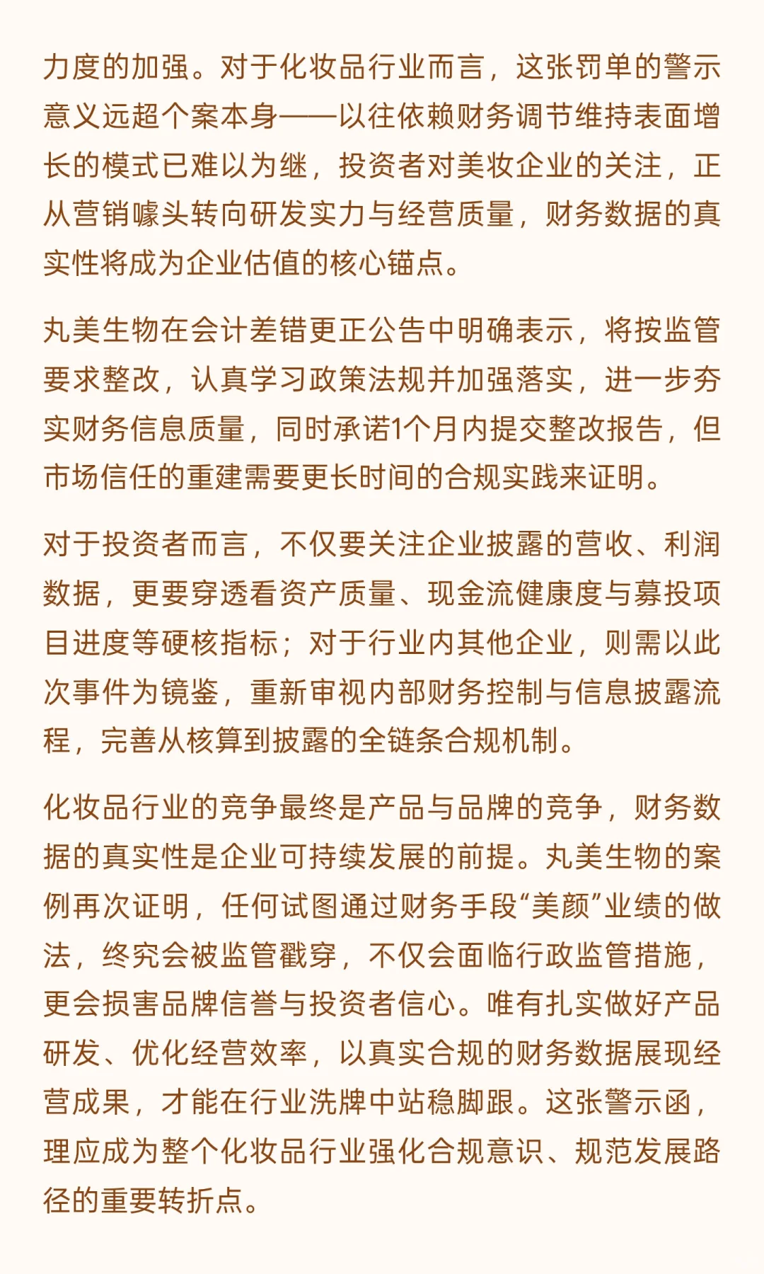 美妆圈的假繁荣碎了一地