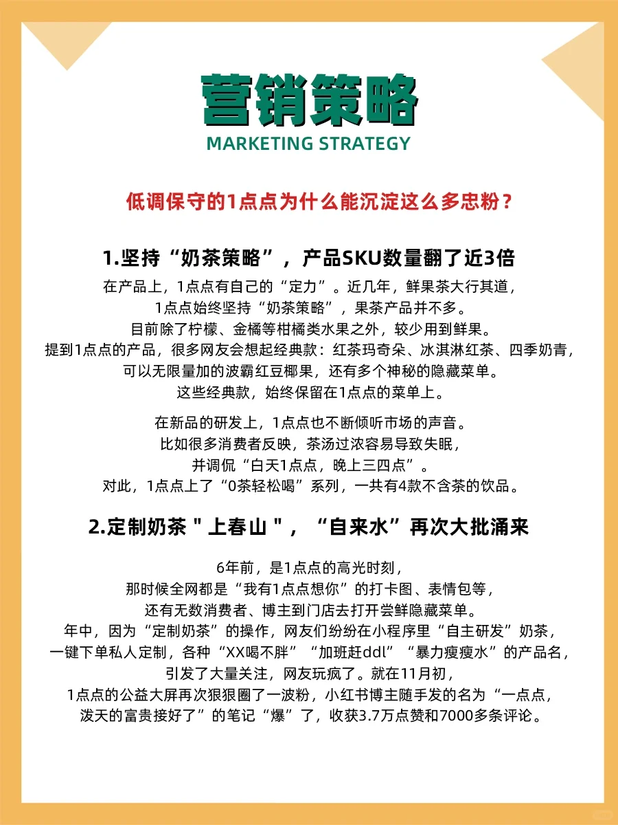 100个品牌案例分析——一点点