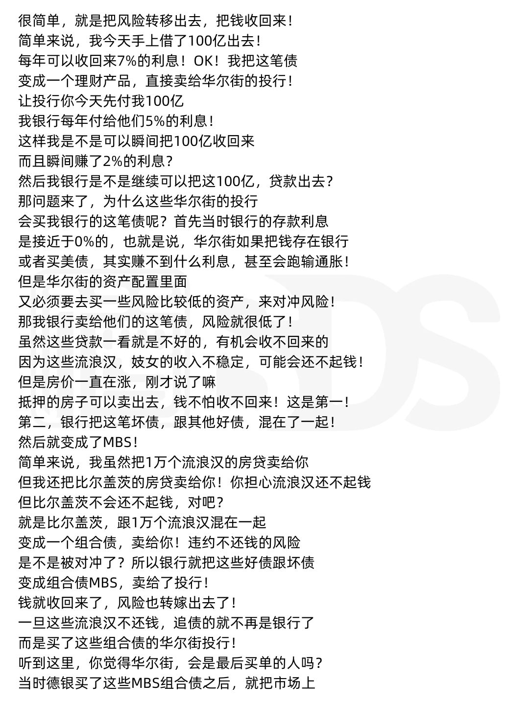 【倒数】2025金融危机会如何发生?