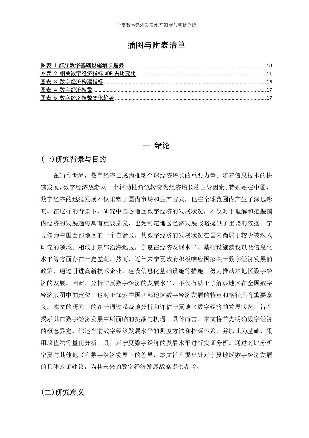 宁夏数字经济发展水平测度与现状分析