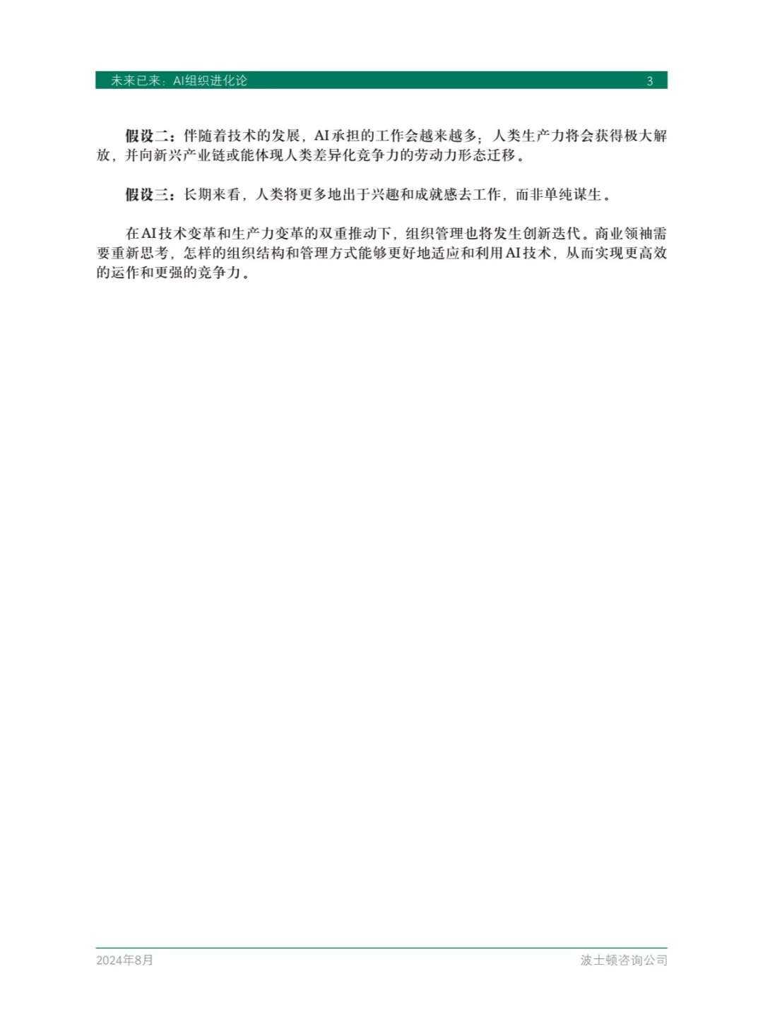 25页 | 未来已来:AI组织进化论