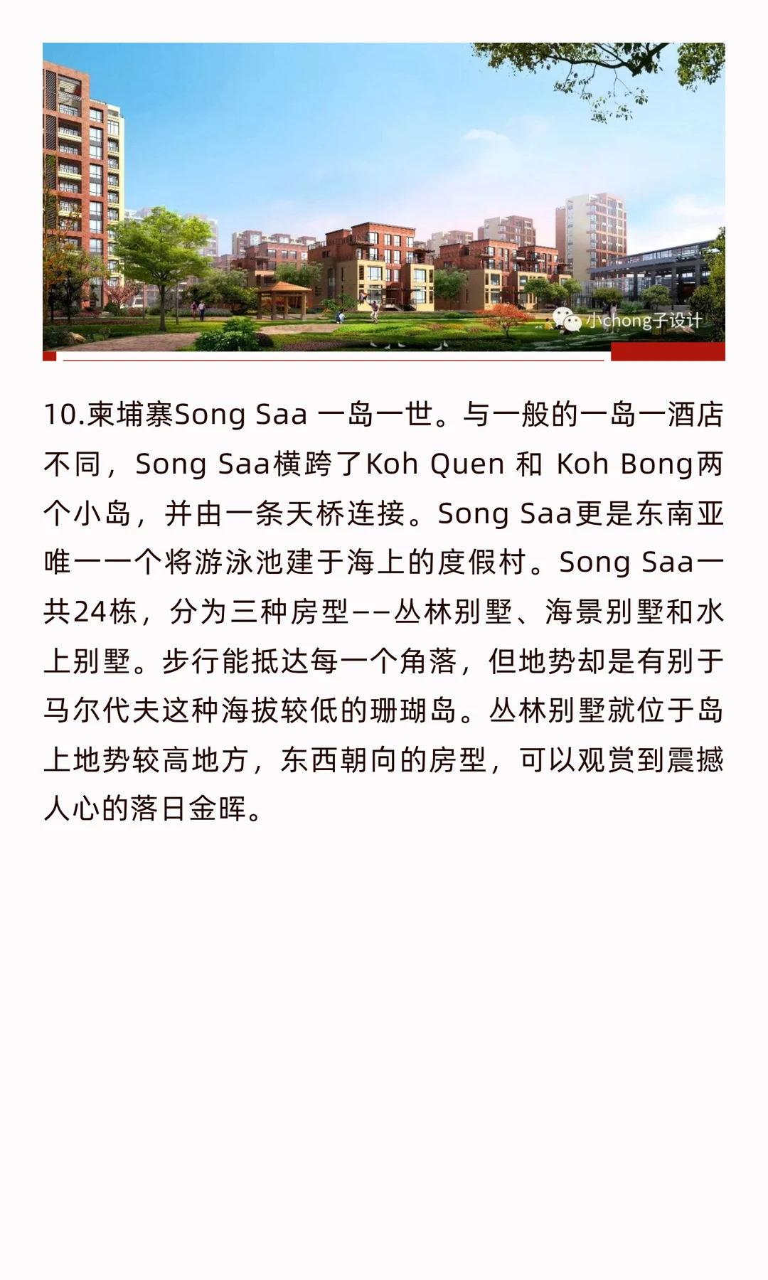 文旅亲子美学-0132滨海旅游度假主题产品