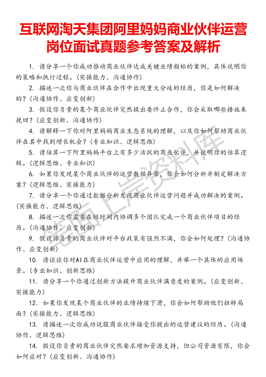 淘天集团阿里妈妈商业伙伴运营