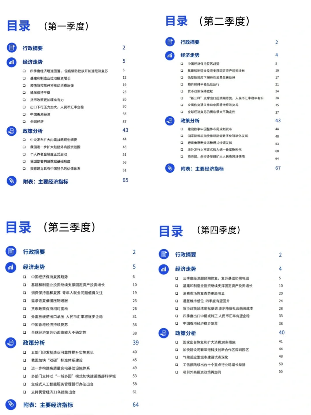 毕马威报告解读|中国经济观察(四季度)