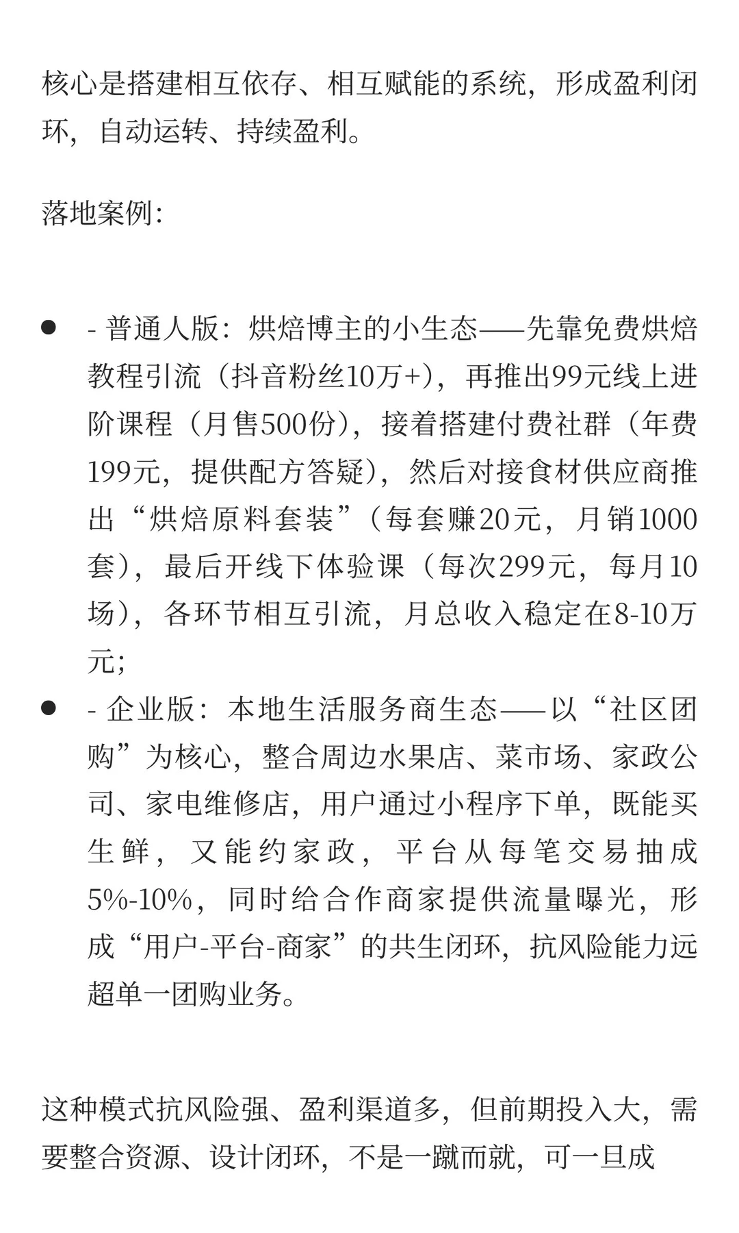 赚钱的模式