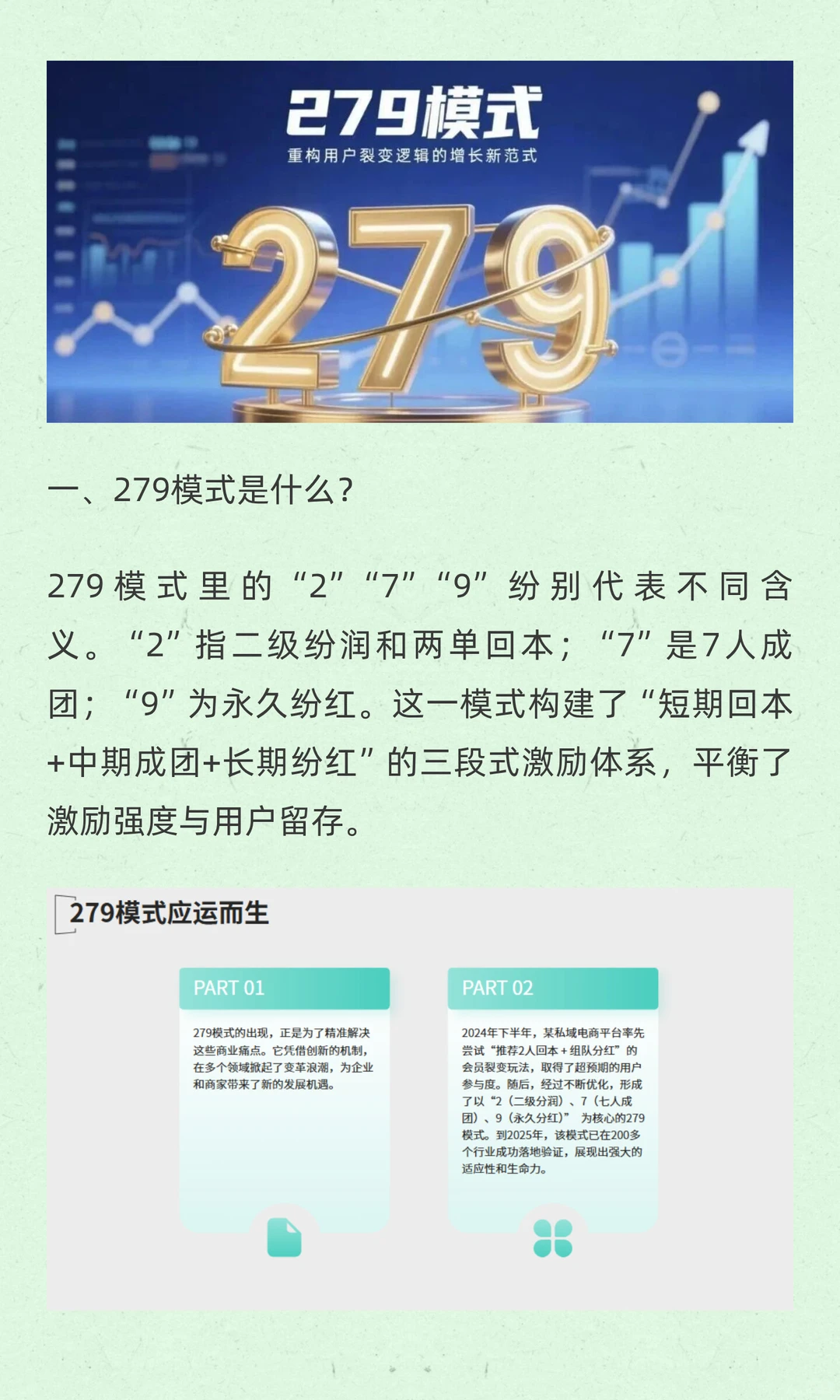 速看！279模式如何助力企业破局