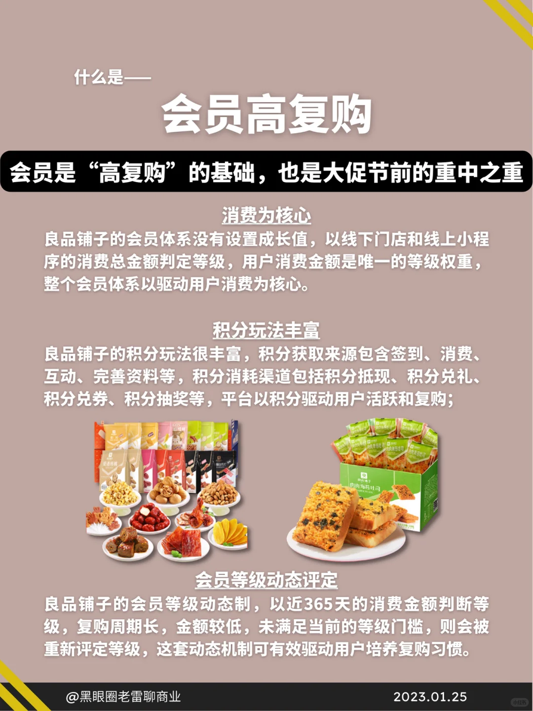 干货｜创业人告诉你良品铺子的商业模式㊙️