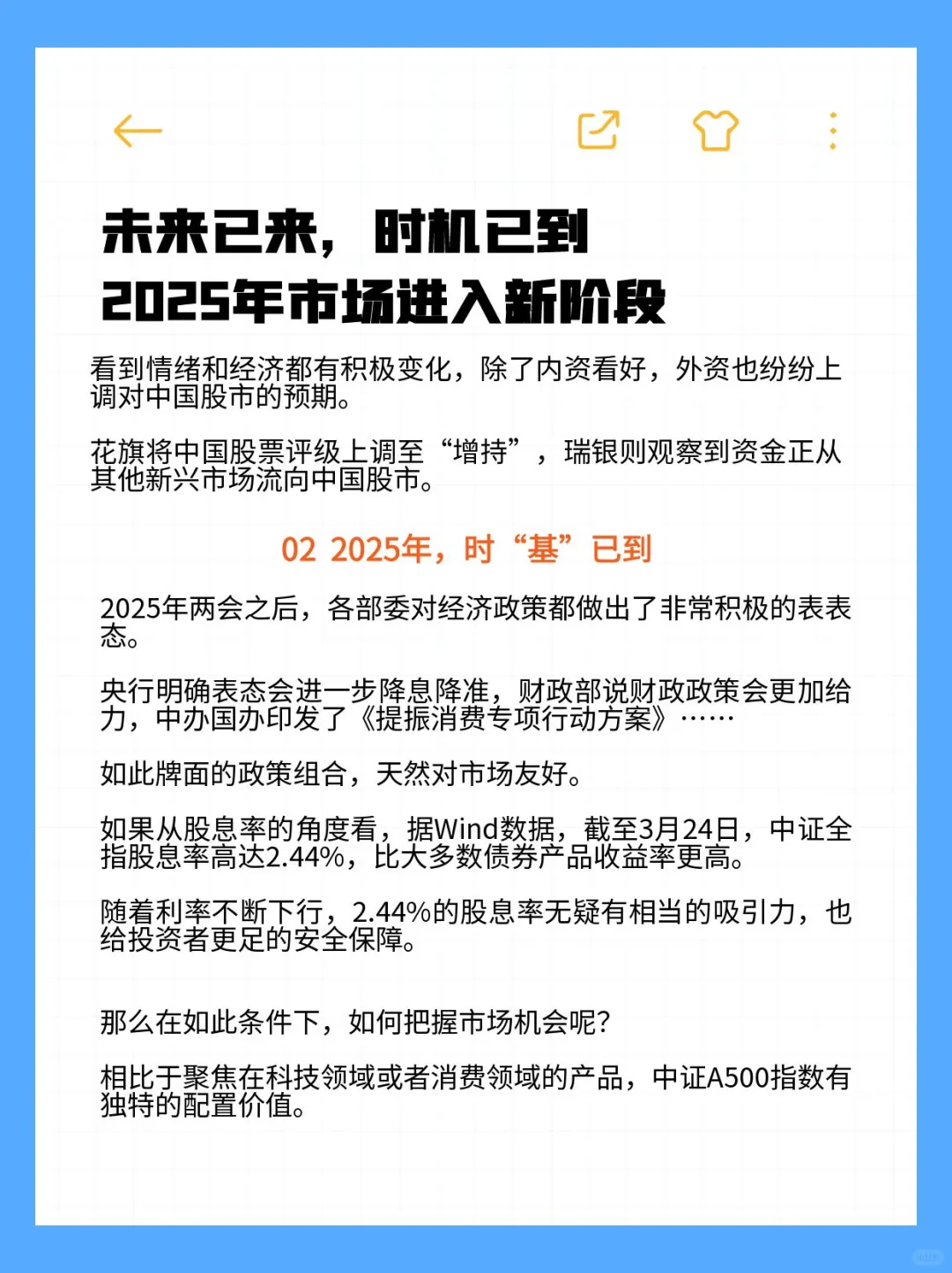 未来已来,时机已到,2025年市场进入新阶段