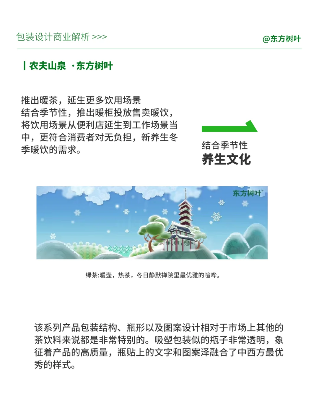 东方树叶茶饮 你知道它的销量为什么那好？