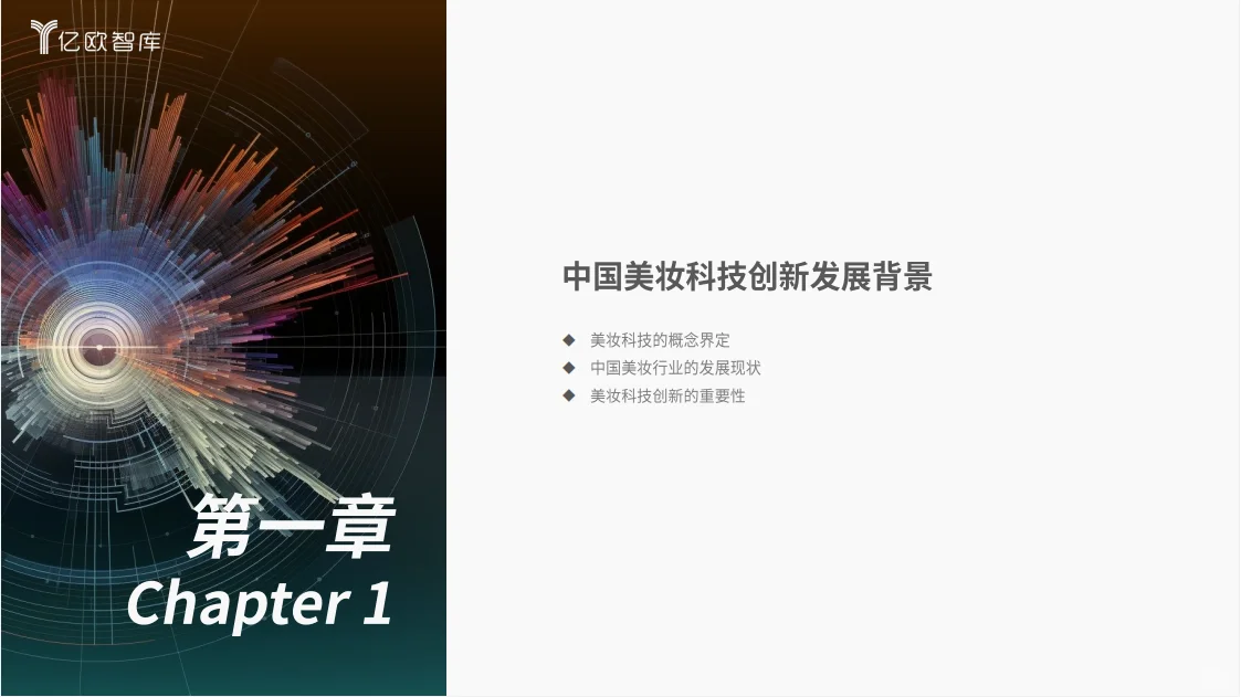 研究报告|2024年美妆科技带来行业变革!