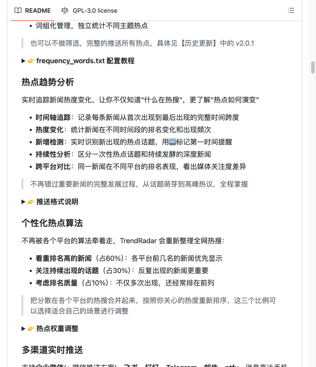 人人都能用的热点追踪工具，太实用了