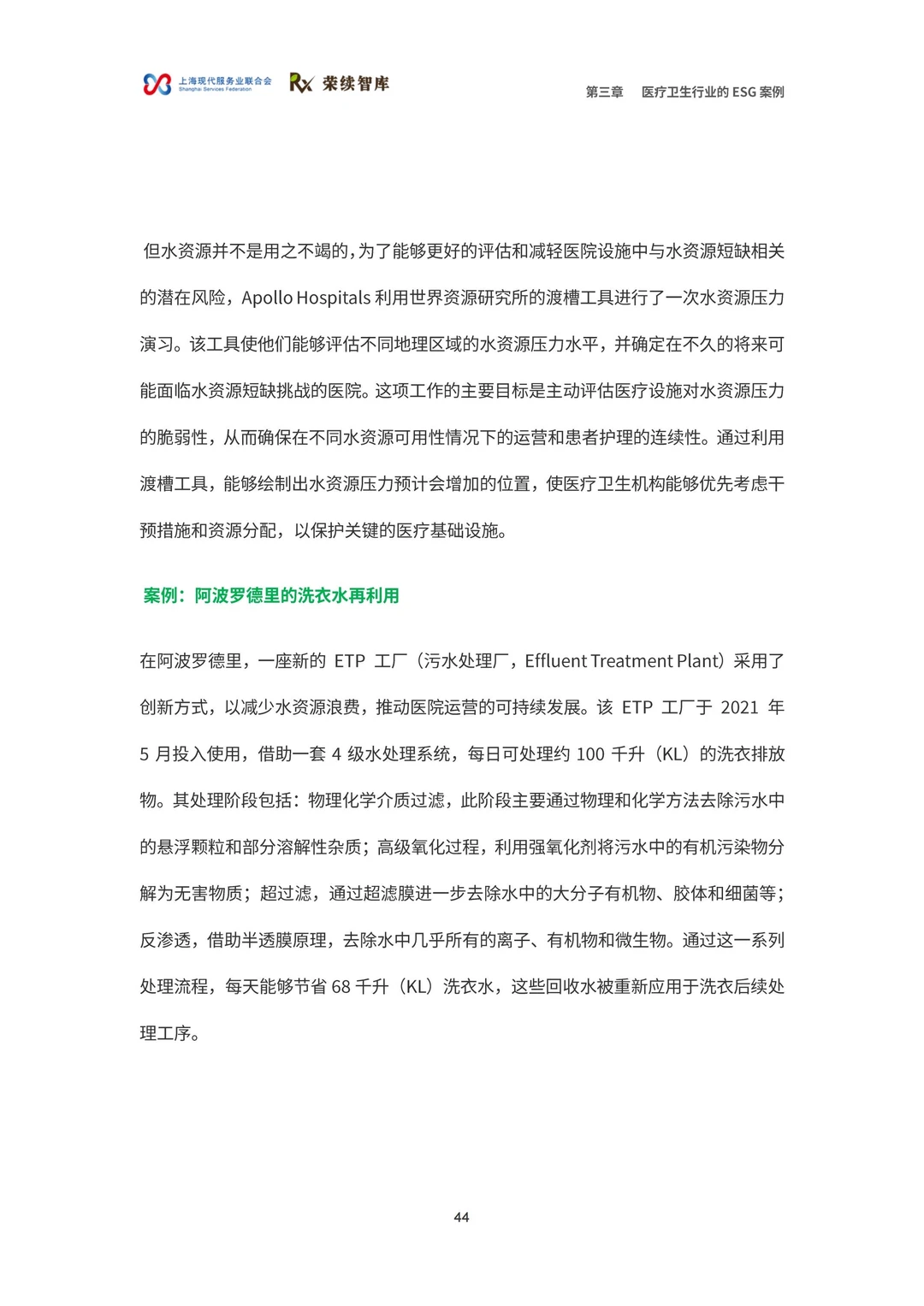 医疗卫生行业ESG白皮书