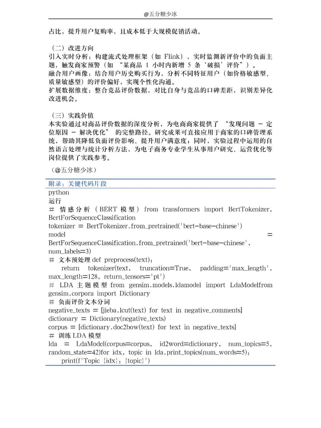 电子商务数据分析期末作业模板分享｜直接套