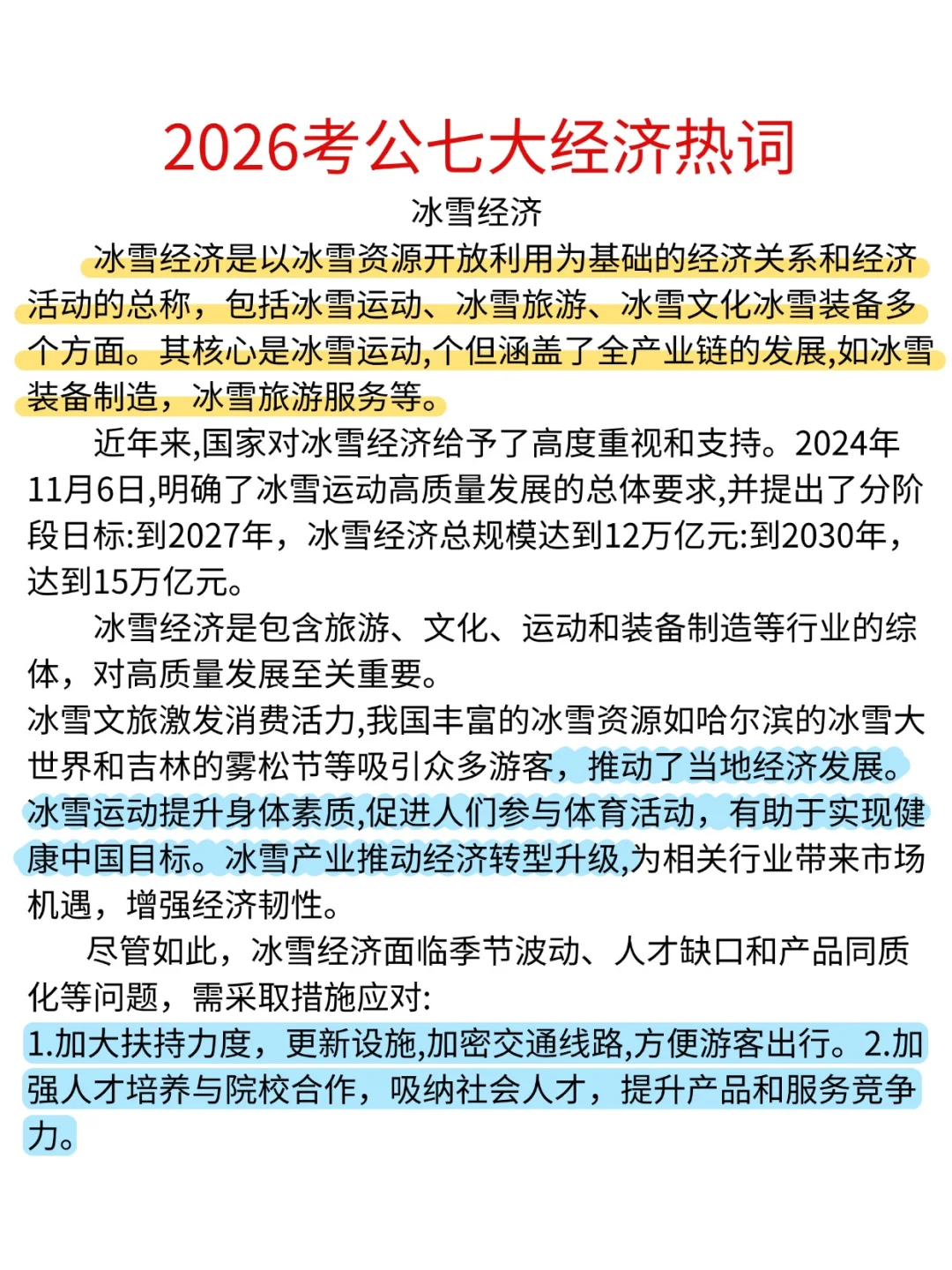 25 经济热点