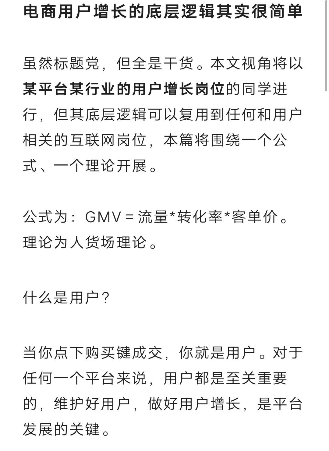 电商用户增长的底层逻辑其实很简单