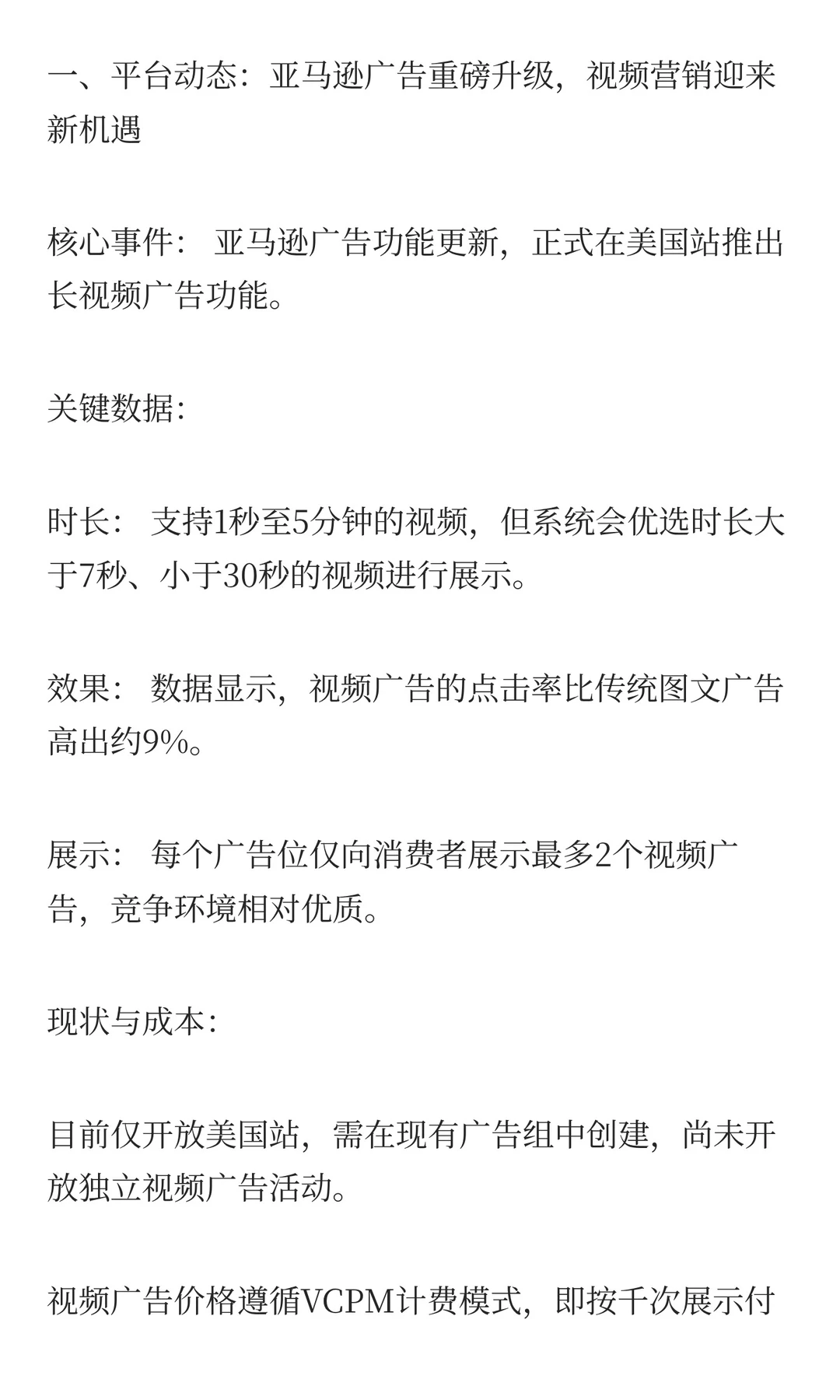 跨境数据早报 |每日市场动态与策略洞察