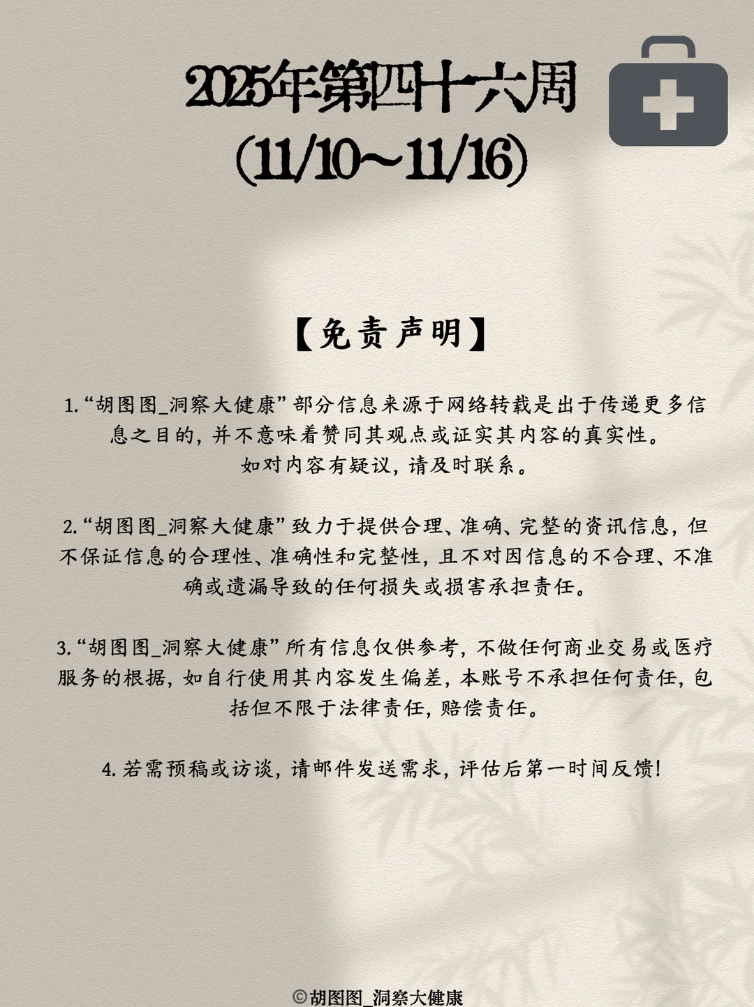 医药行业每周热点?:2025 Week46