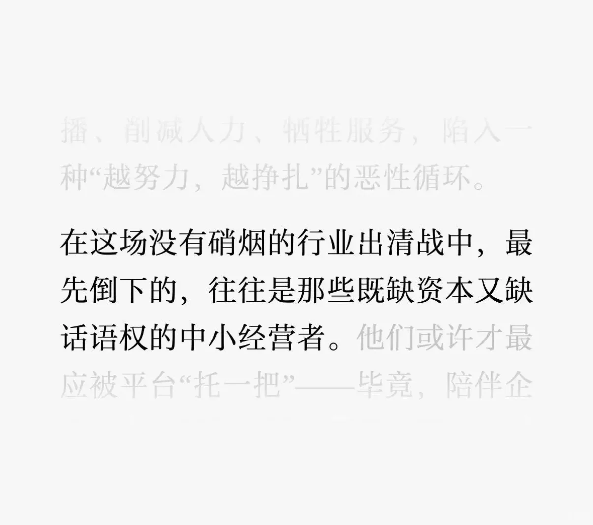 什么样的玩家能在电商出清期活下去？