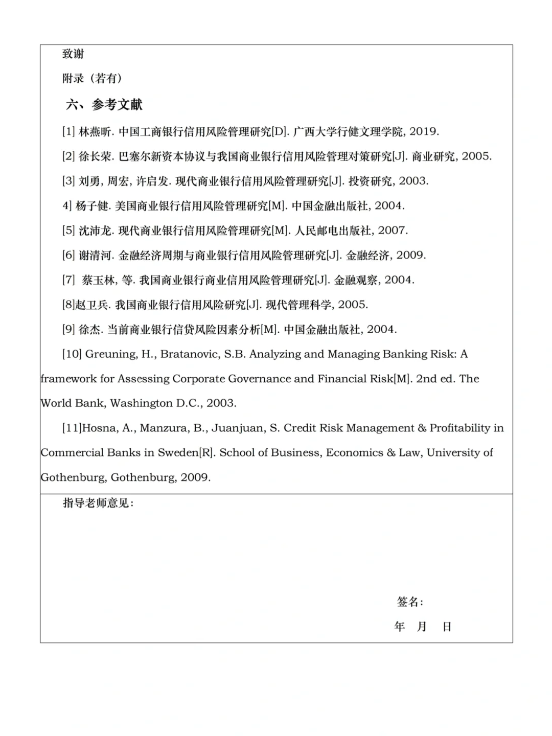 金融学毕业论文开题报告这样写被导师夸了