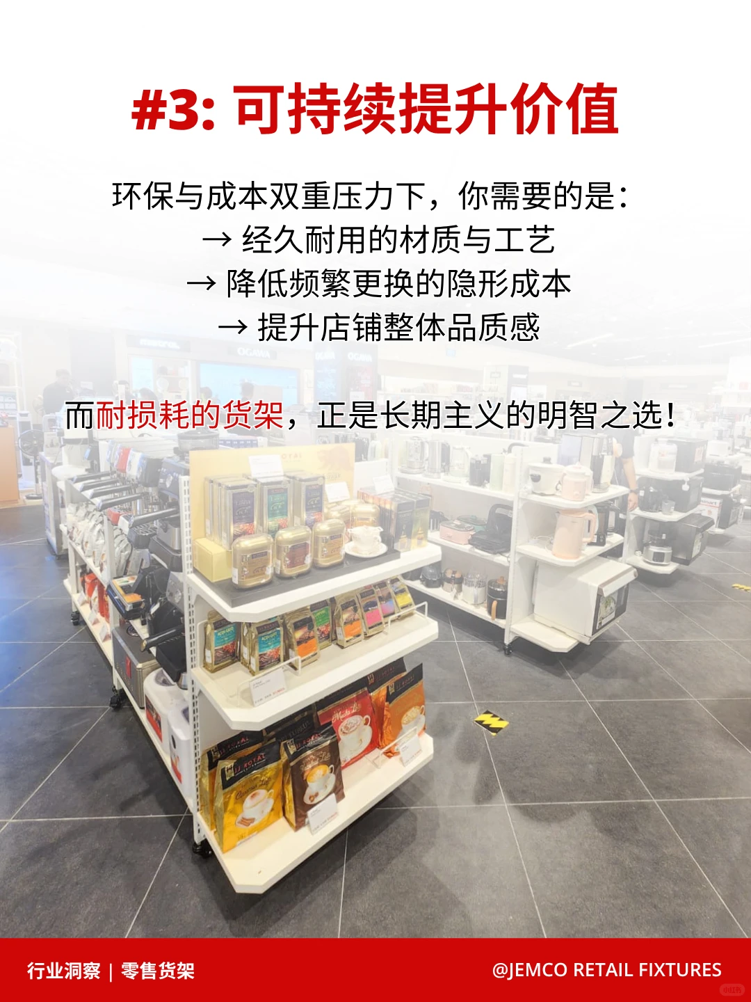 3大趋势，正重塑零售货架的未来