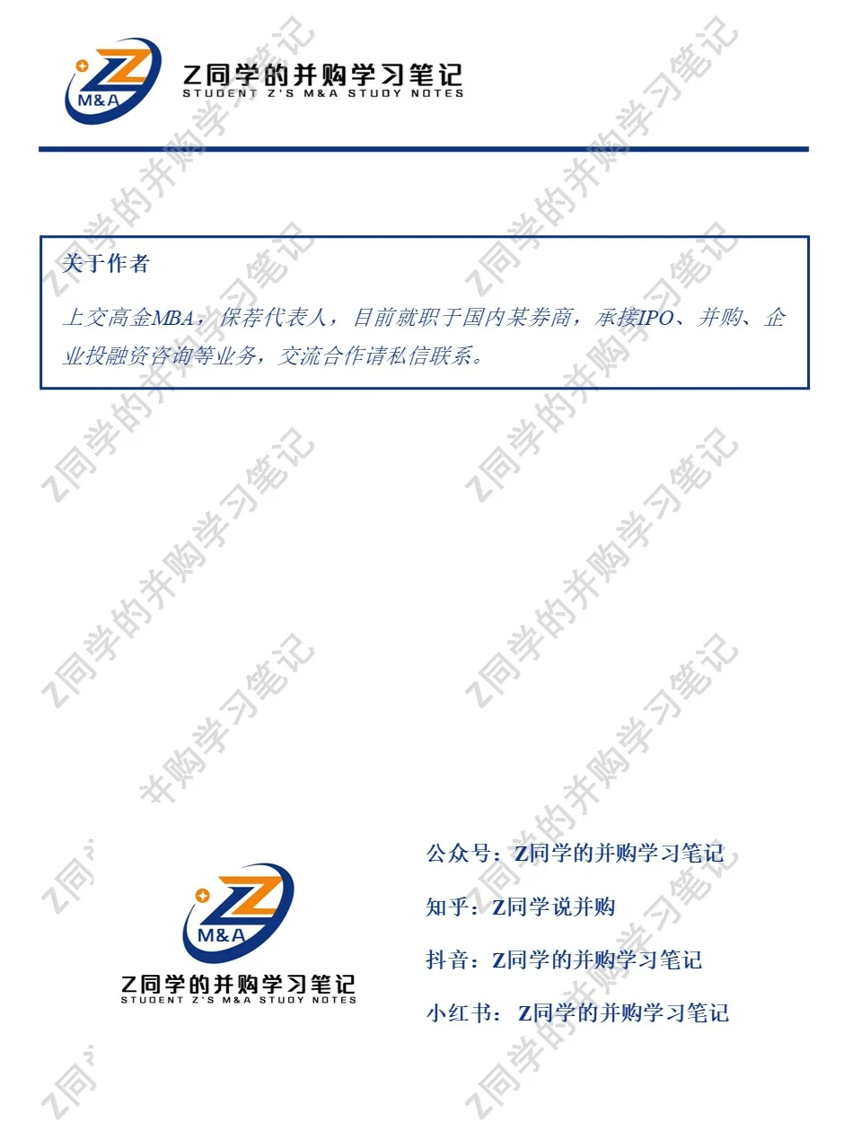 并购重组审核案例分析第4期