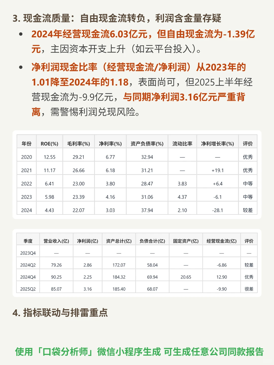 中国软件国际 4000 字深度研报