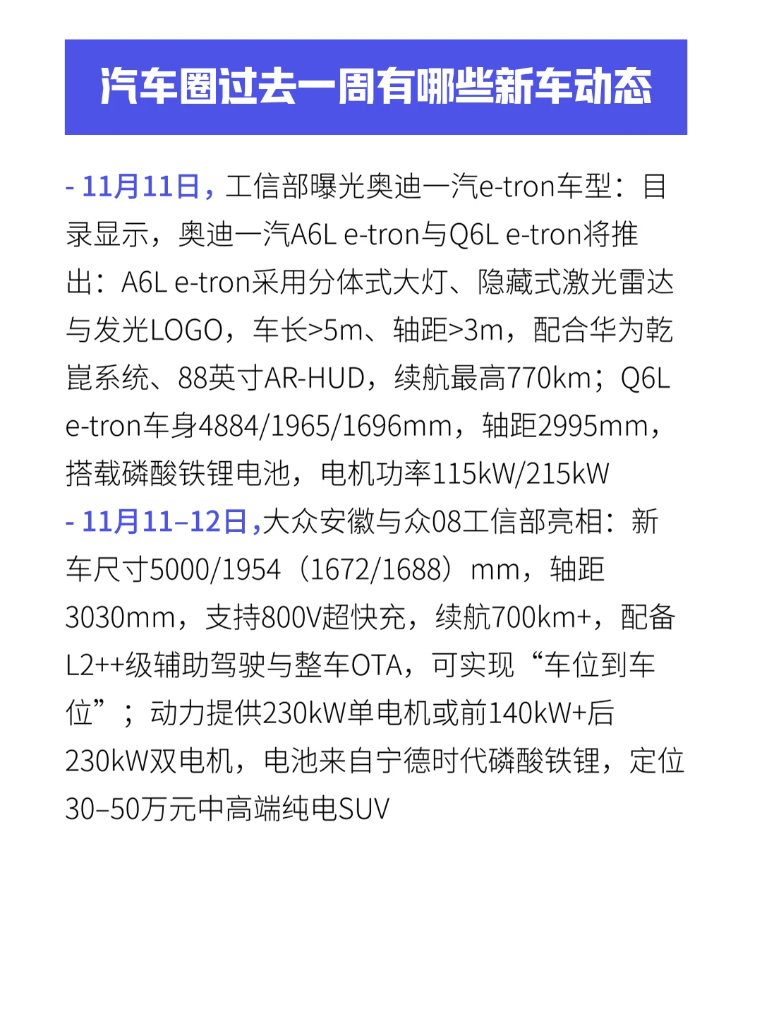 汽车圈过去一周有哪些新车动态 11.18