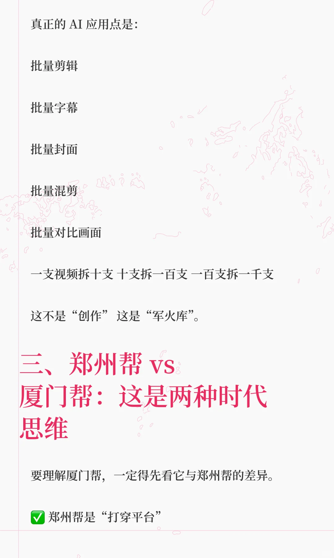 郑州帮后厦门帮成新王?复盘内容势能打法~