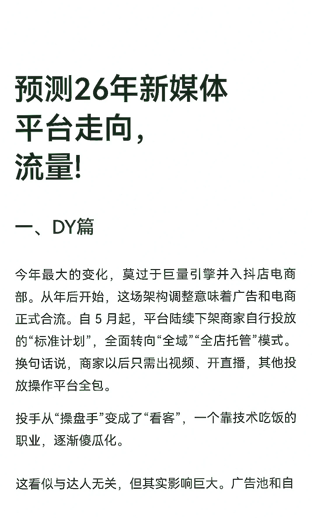 26年新媒体平台趋势大揭秘，流量密码在此！