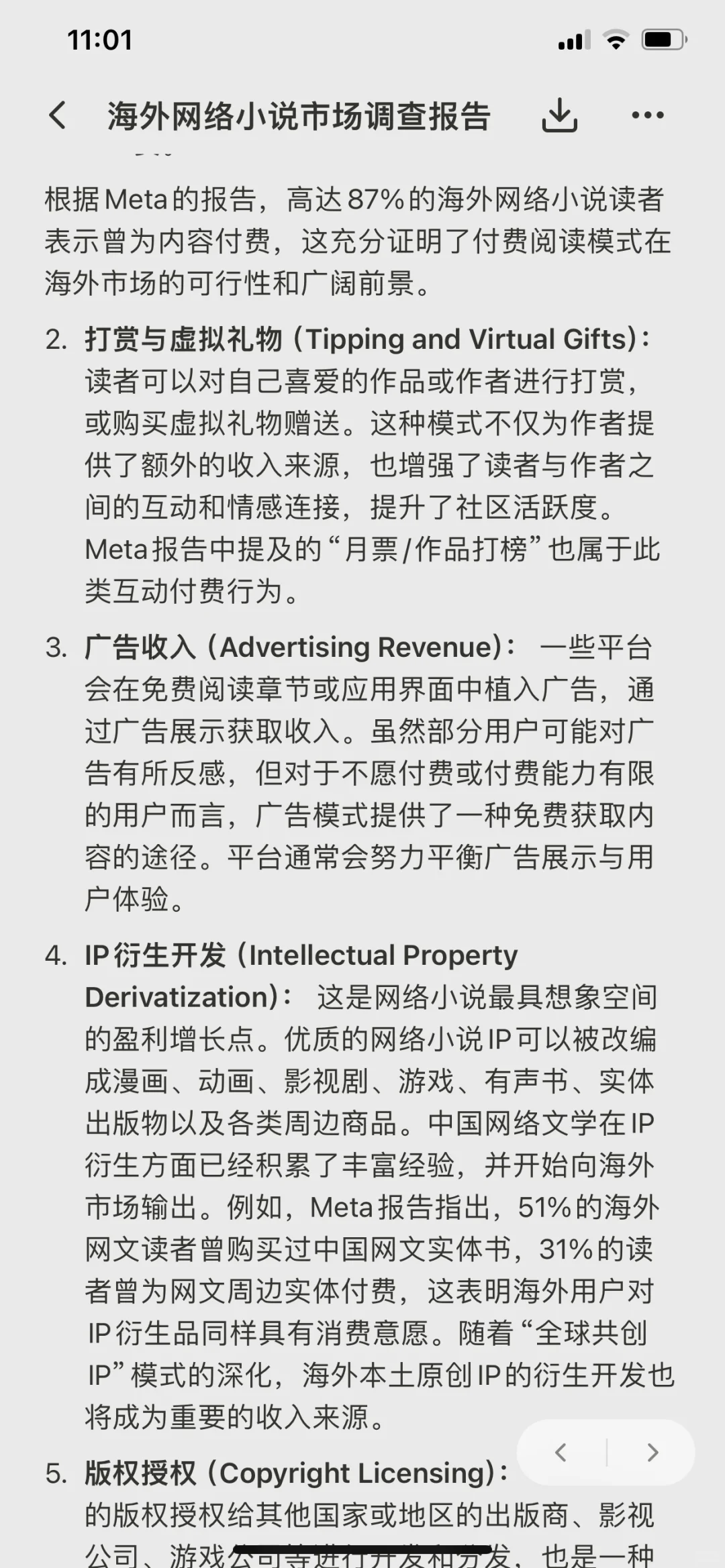 海外网络小说市场调查报告