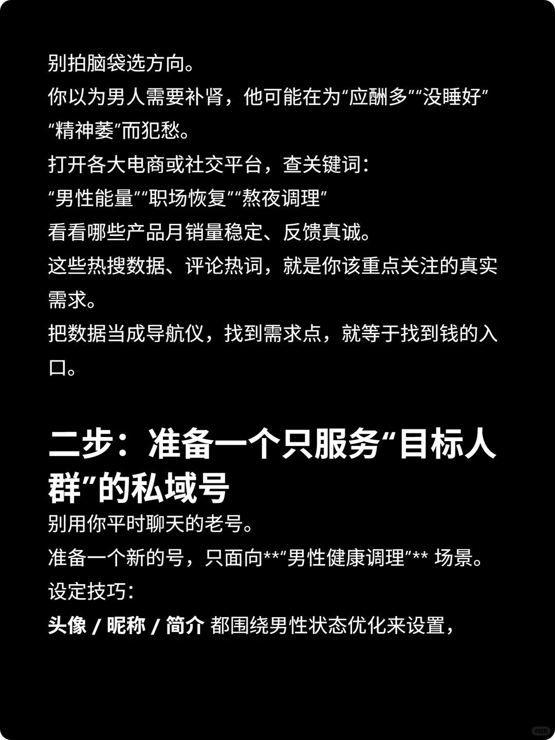 为什么男性滋补能成为轻资产创业隐藏入口？