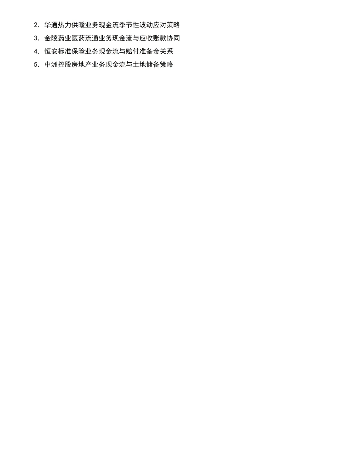 会计学、财务专业案例公司参考及选题推荐