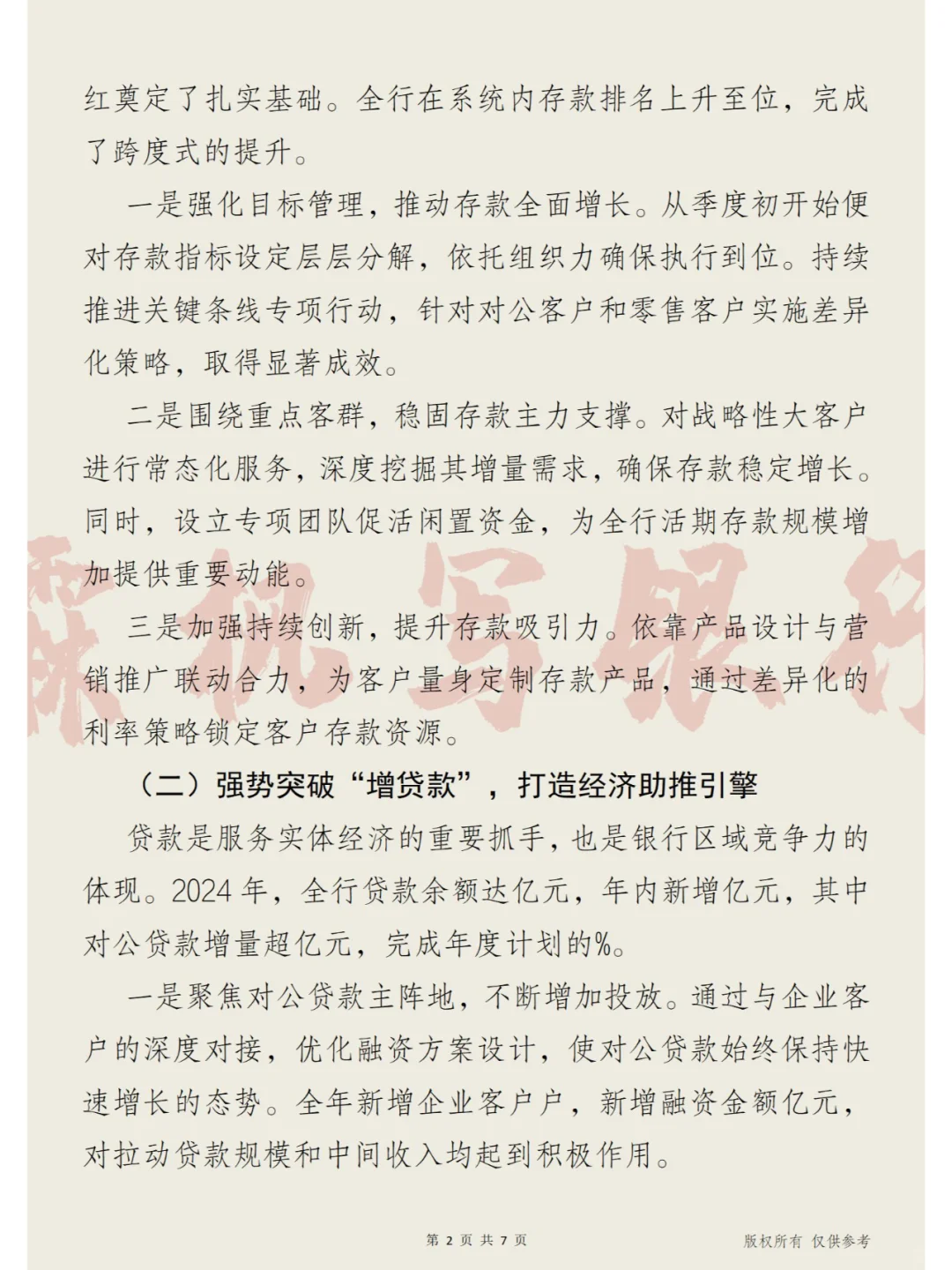 业务“行远启新篇” 年度银行行长述职报告