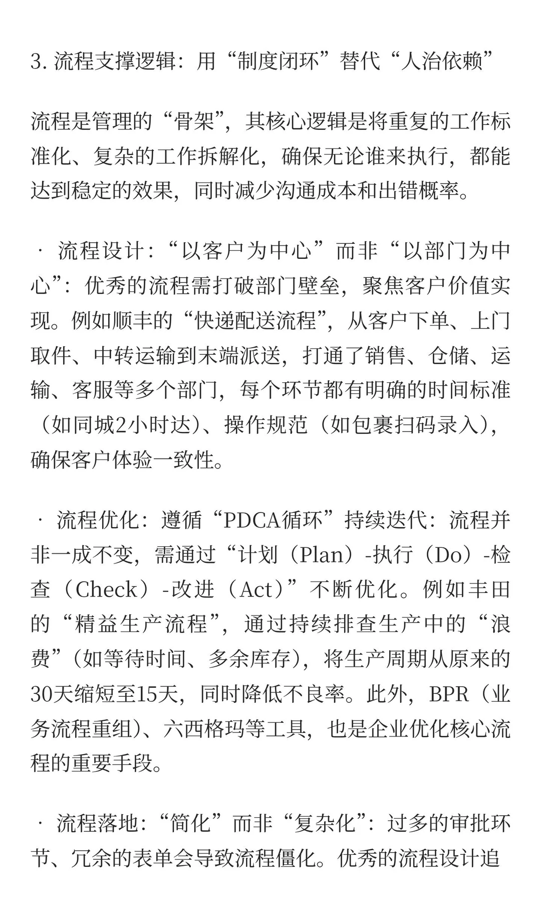 企业管理逻辑与深度分析：从本质到落地的完