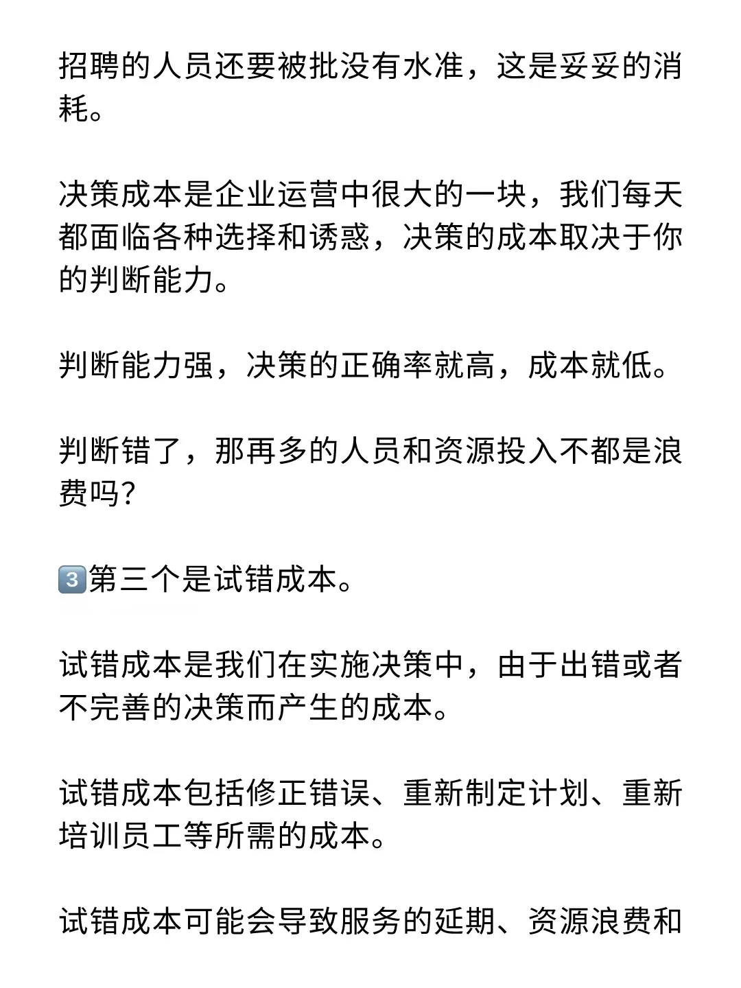 小公司最不显眼最消耗最浪费的成本