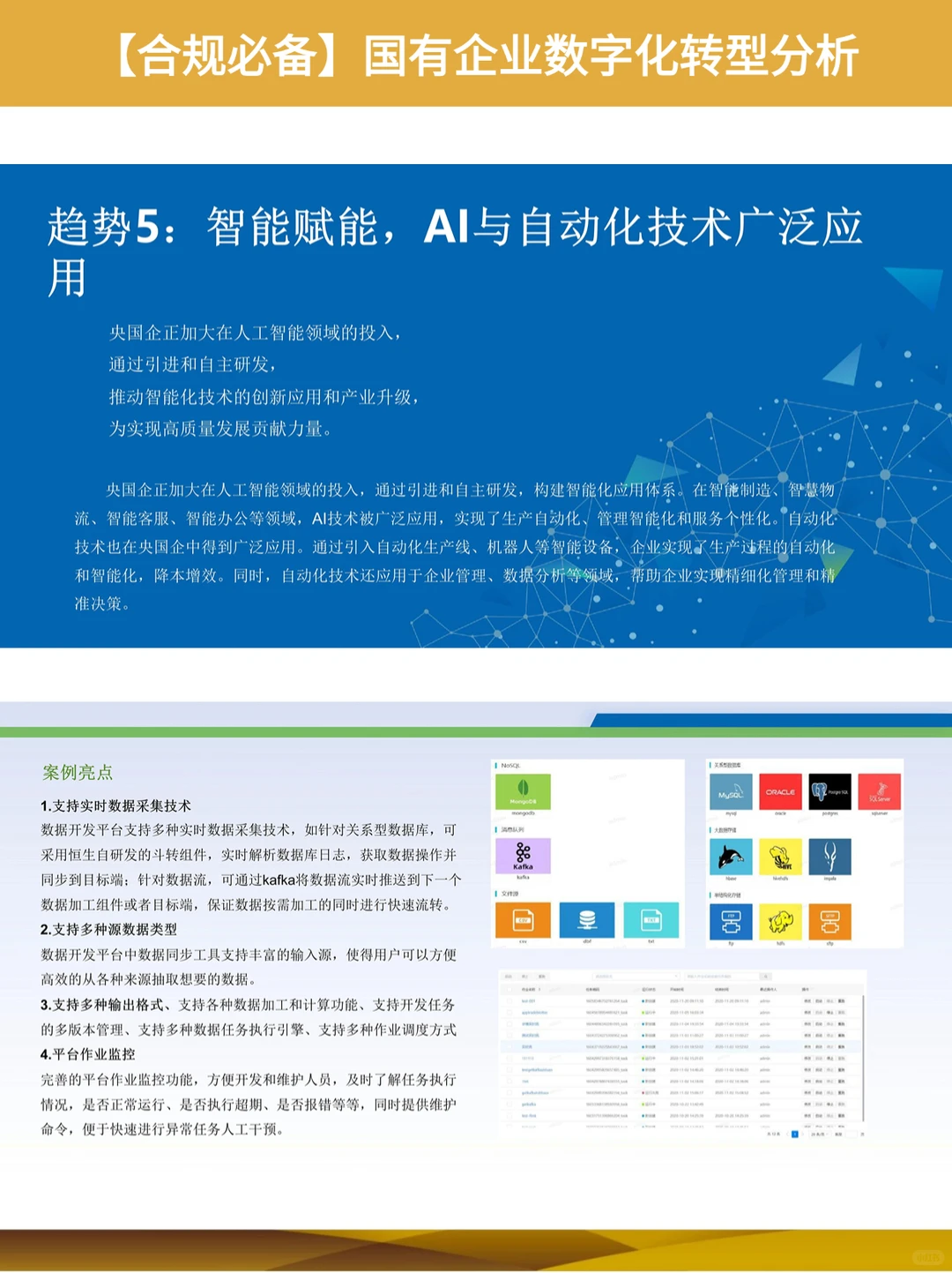 ?知识夏校｜国有企业数字化转型分析