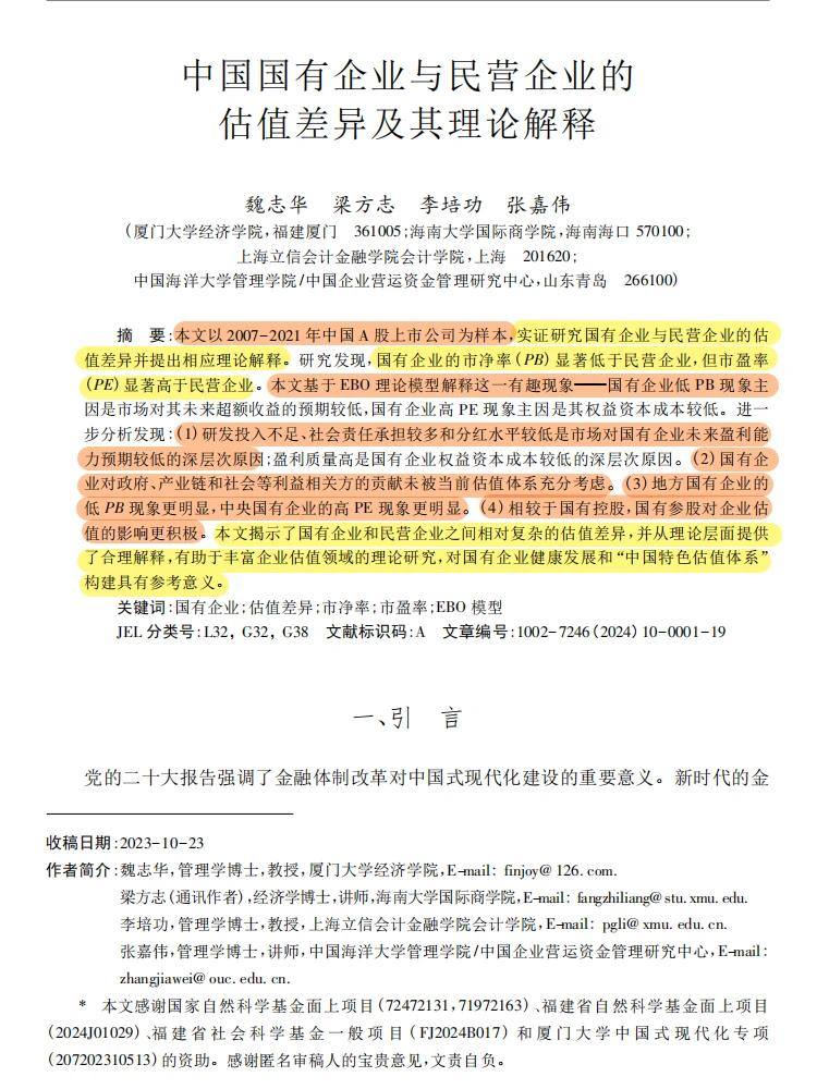 国企民企估值大不同?中特估研究新洞察!