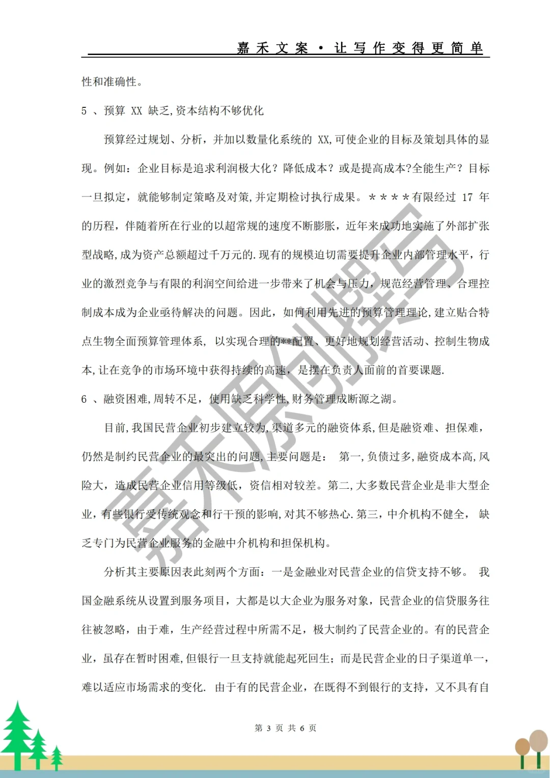 手把手教你?企业调研报告怎么写❓