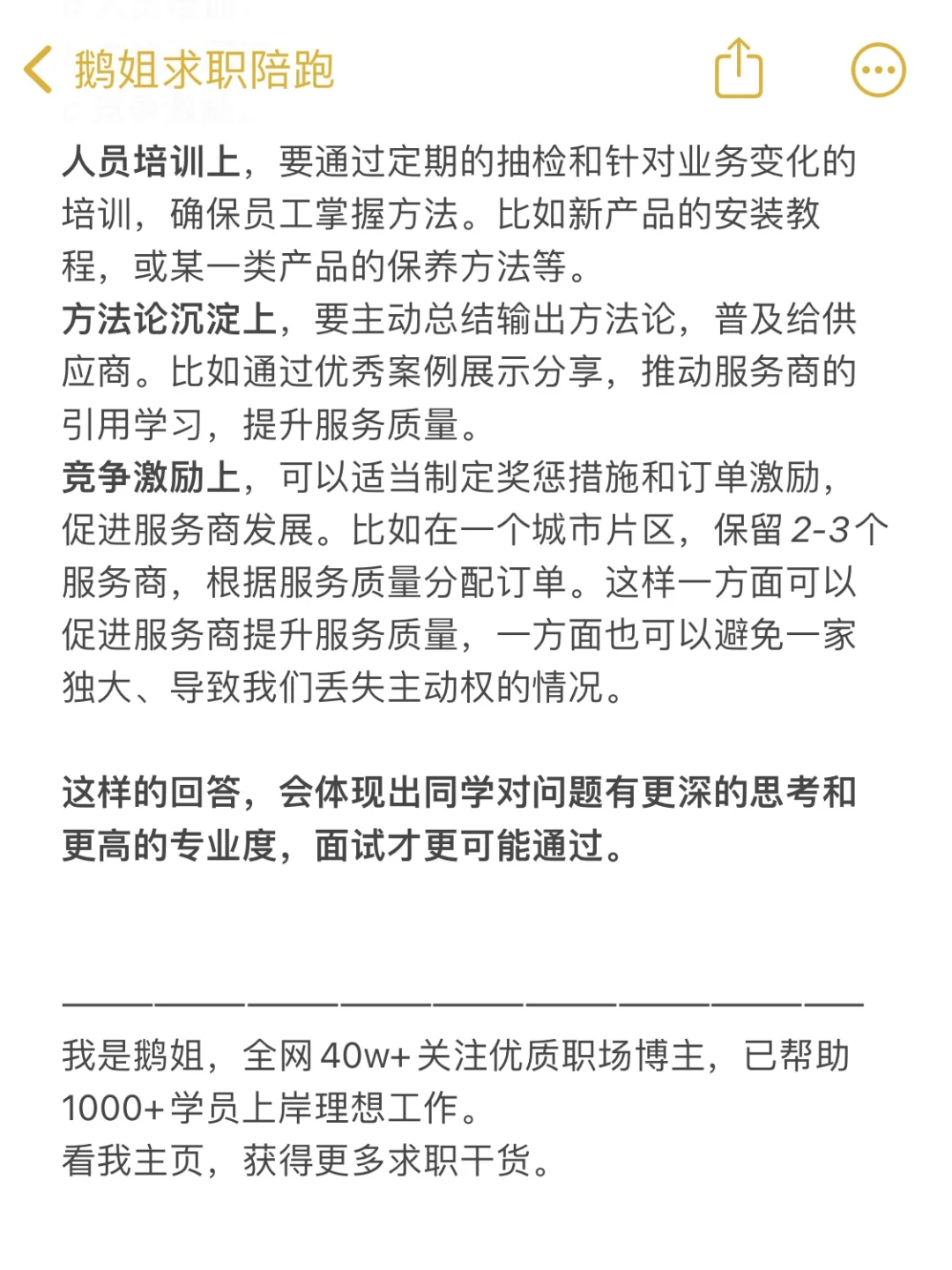 面试被说思考“浅”,怎么变得有深度?
